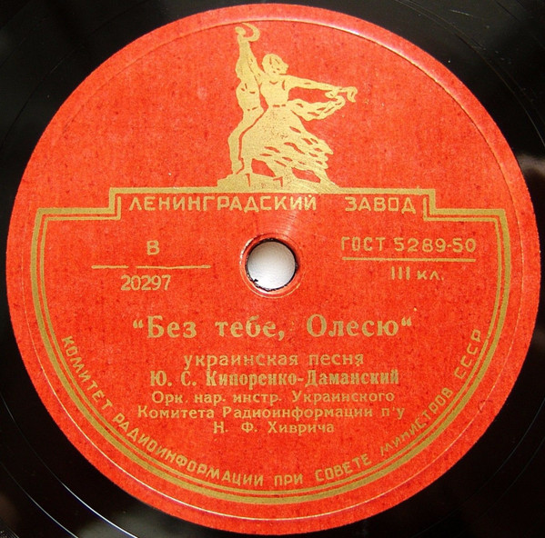 Без Тебя, Олесю / Гандзя