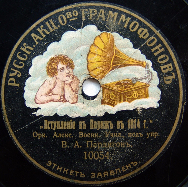 Вступленiе Въ Парижъ Въ 1814 г. / Колонный Маршъ