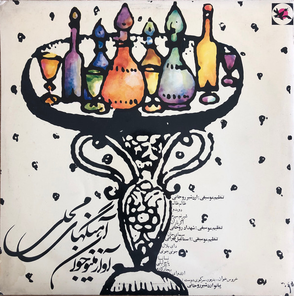 آهنگهاى محلى