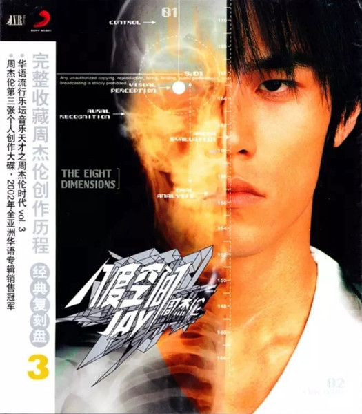 八度空间 = The Eight Dimensions 