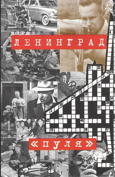 Пуля