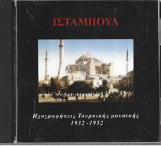 Ισταμπούλ - Ηχογραφήσεις Τουρκικής Μουσικής (1932 - 1952)