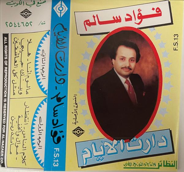 دارت الأيام