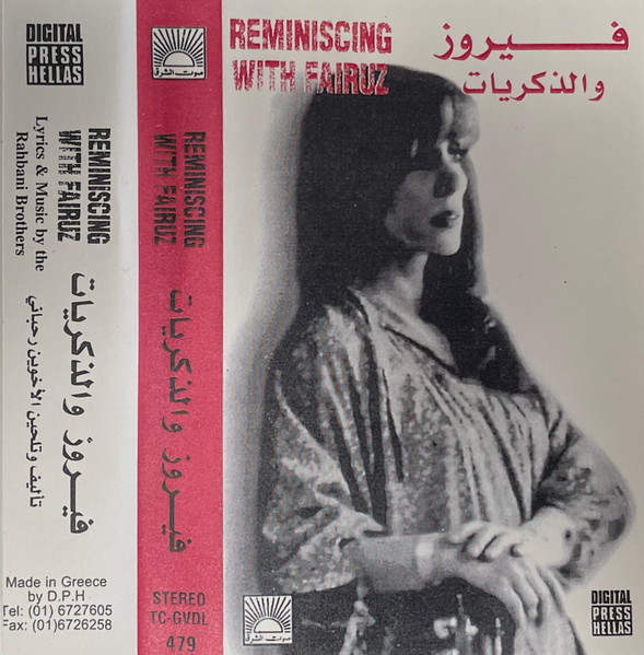 فيروز والذكريات = Reminiscing With Fairuz 