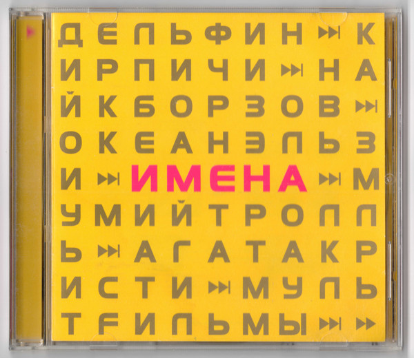 Имена