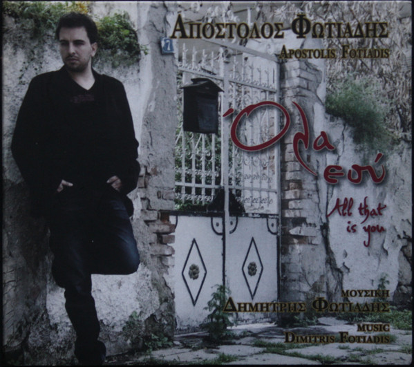 Όλα Εσύ - All That Is You 