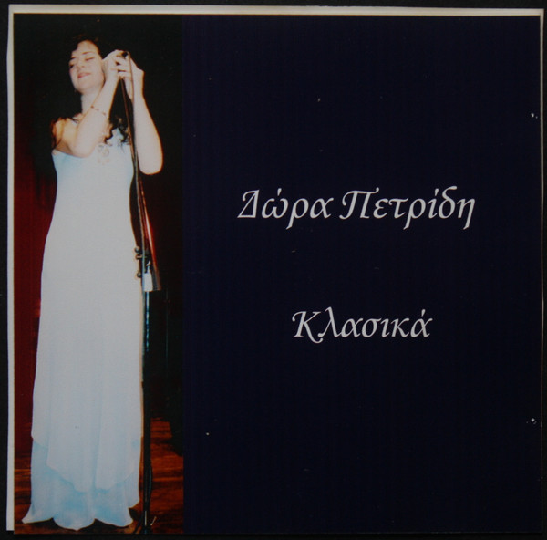 Κλασικά