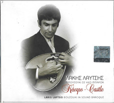 Κάστρο - Μπουζούκι Σε Ήχο Μπαρόκ