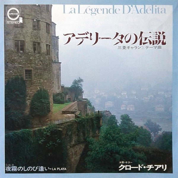 アデリータの伝説 = La Legende D’Adelita
