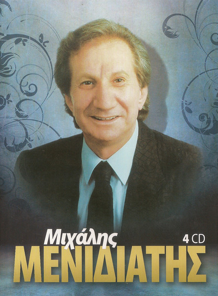 Μιχάλης Μενιδιάτης