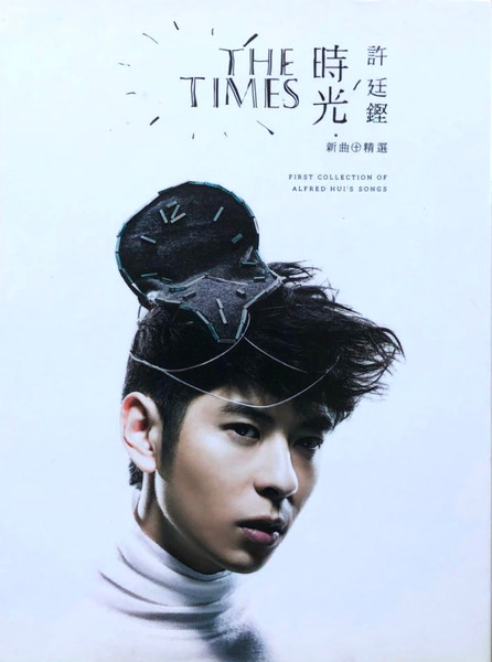 時光 新曲+精選 = The Times -First Collection OF Alfred Hui's Songs-
