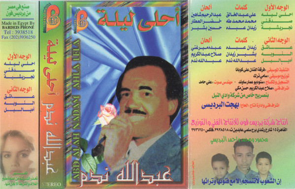أحلى ليلة