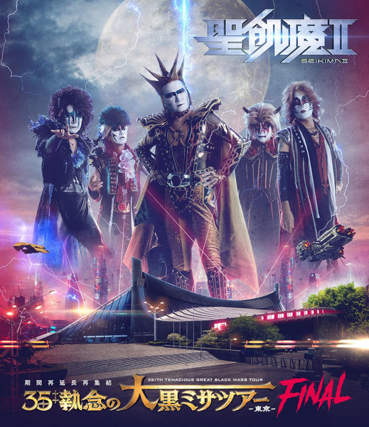 35++執念の大黒ミサツアー -東京Final-