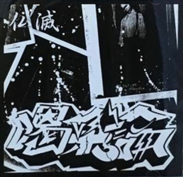 喝采論