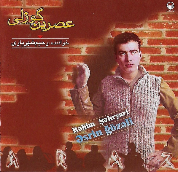 عصرين گوزلى = Əsrin Ğözǝli
