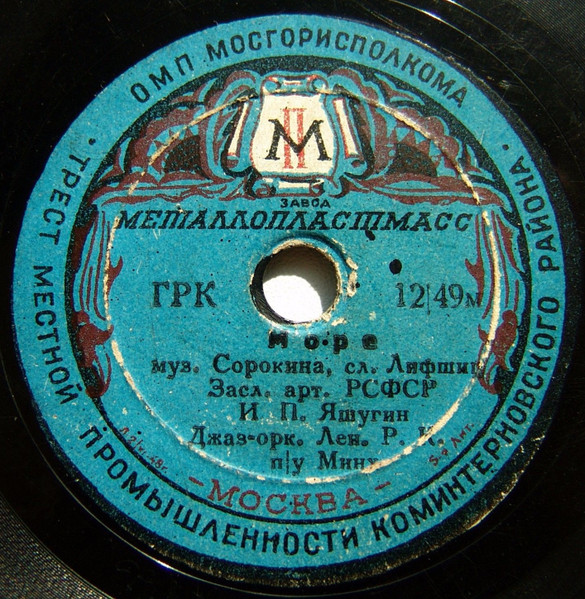 Море / Ходит По Полю Девчонка