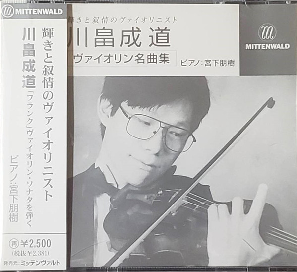 ヴァイオリン名曲集