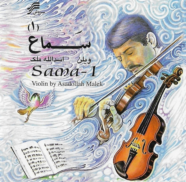 سماع ١ = Sama - 1