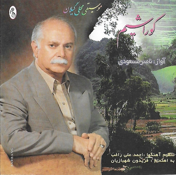 كوراشيم