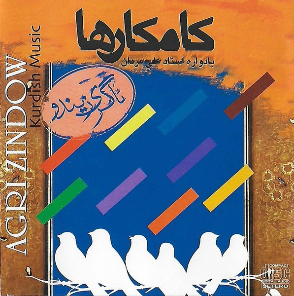 ئاگرى زيندو = Agri Zindow 