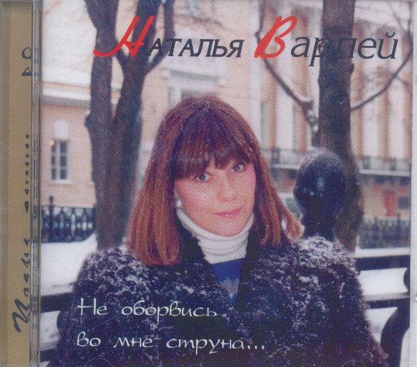 Не оборвись во мне струна... 