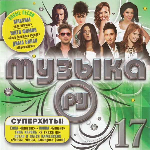 Музыка. Ру 17