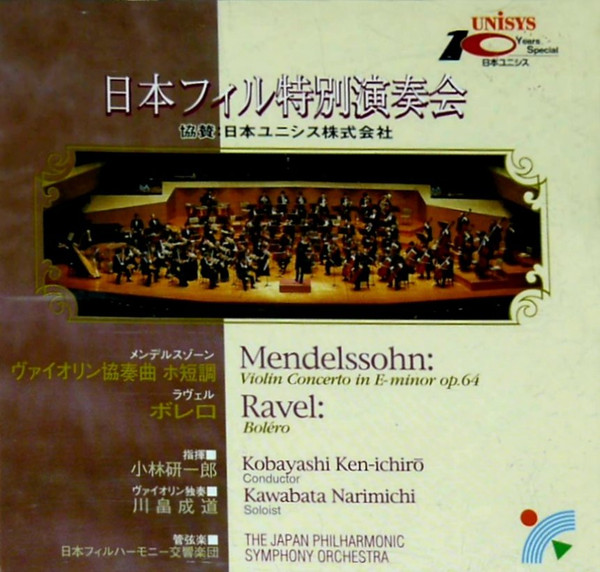 Violin Concerto In E-minor Op.64 = ヴァイオリン協奏曲 ホ短調 / Boléro = ボレロ