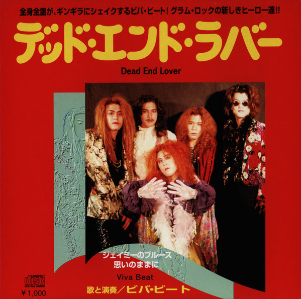デッド・エンド・ラバー = Dead End Lover