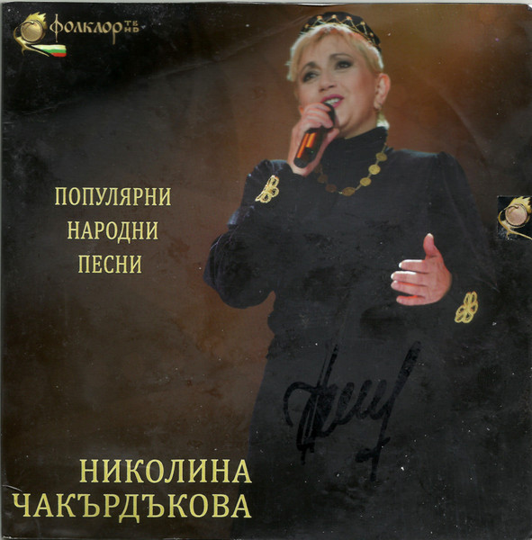 Популярни Народни Песни