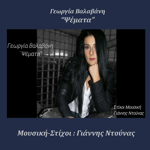 Ψέματα