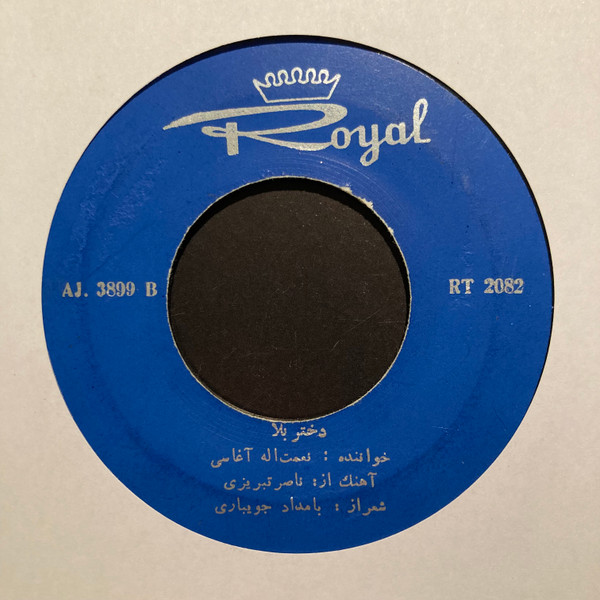 افسانه / دختر بلا