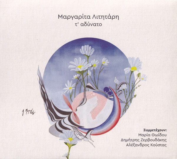Τ' Αδύνατο
