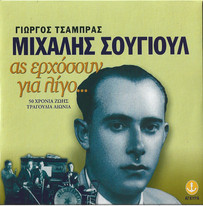 Ας Ερχόσουν Για Λίγο ...