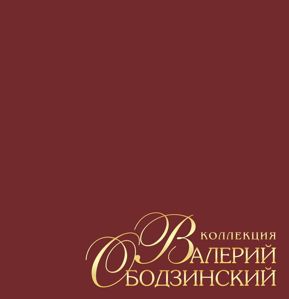 Коллекция