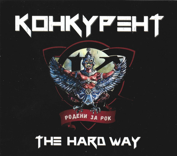 The Hard Way