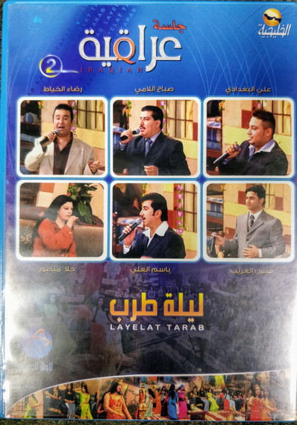 ليلة طرب - Layelat Tarab