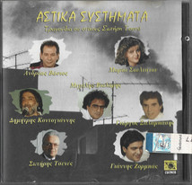 Αστικά Συστήματα