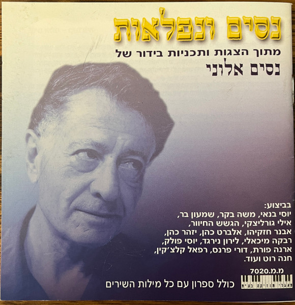 שירים מתוך הצגות ותוכניות בידור