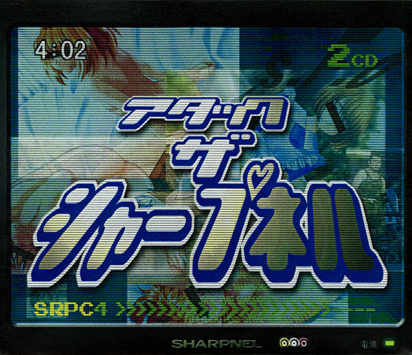 アタック ザ シャープネル = Attack The Sharpnel