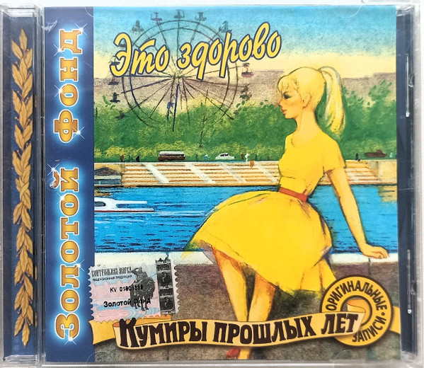 Это Здорово!