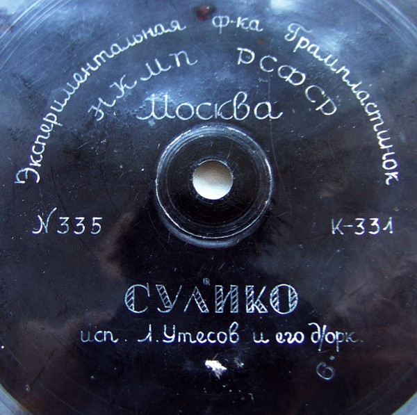 Сулико / Лейся Песня