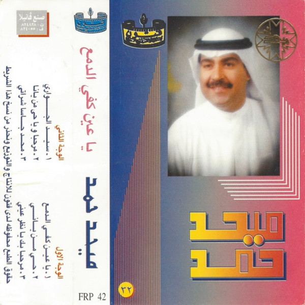 يا عين كفي الدمع - 32