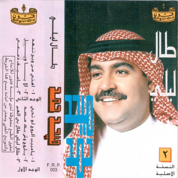 طال ليلي - 2