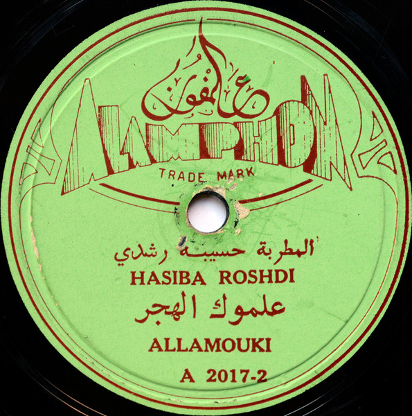 علموك الهجر = Allamouki