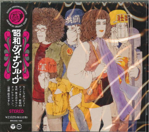 昭和ダイナグルーヴ～日本コロムビア篇