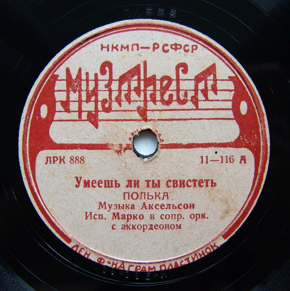 Умеешь Ли Ты Свистеть / Веселая Работа