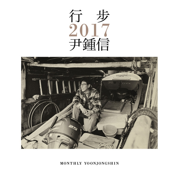  行步 2017