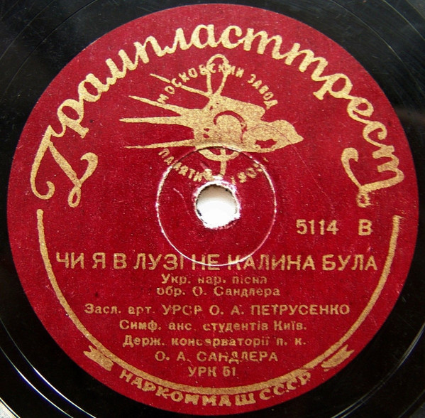 Чи Я В Лузi Не Калина Була / Солоха