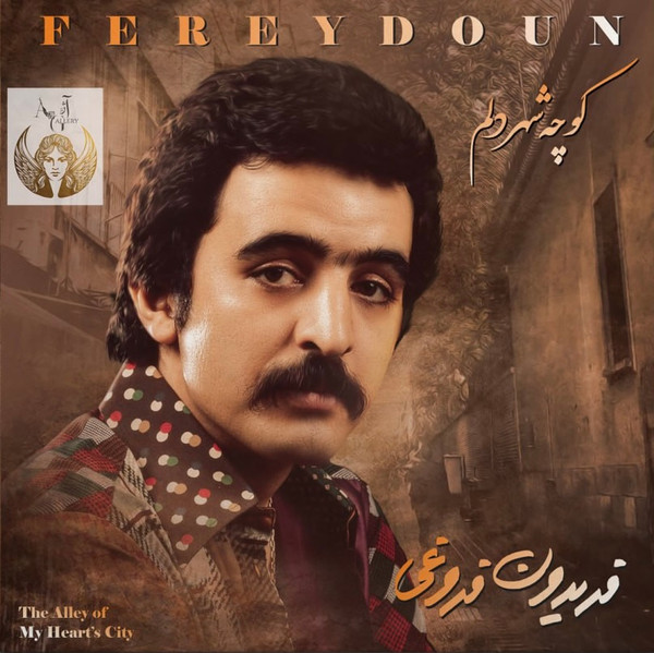 کوچه شهر دلم
