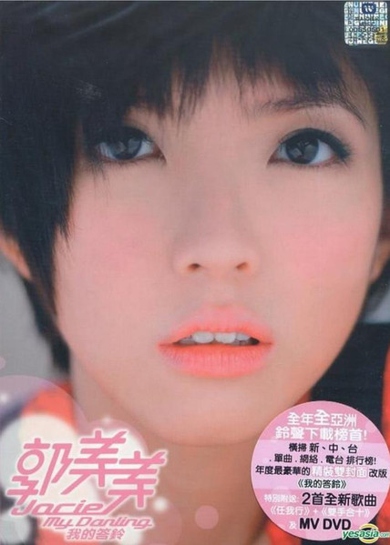 我的答铃 My Darling